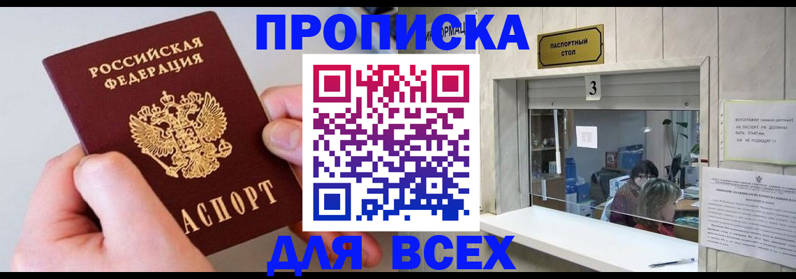 временная регистрация для всех в Туймазы